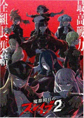 圣斗士星矢 动画海报